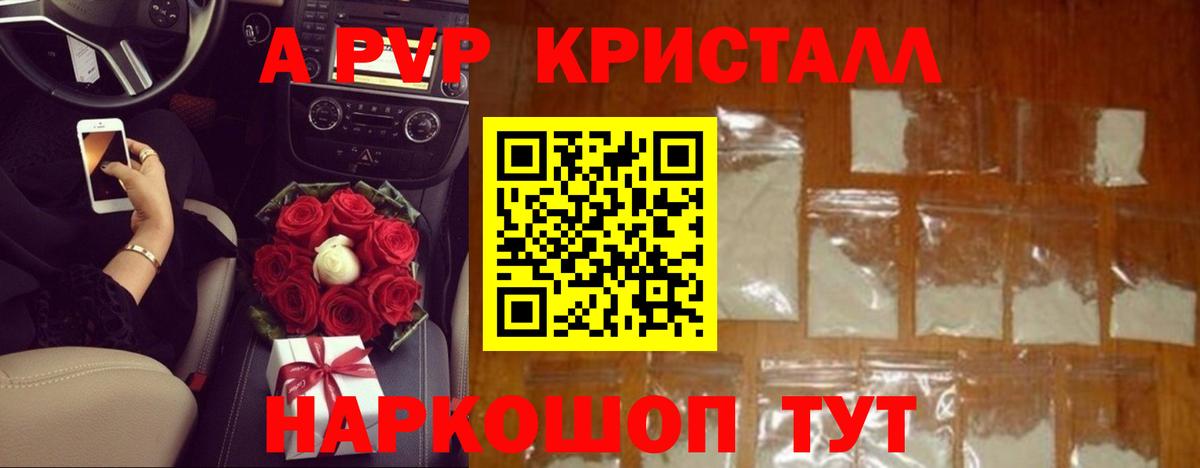 APVP кристаллы  Alpha PVP СК КРИС  Назарово  A-PVP  Alpha-PVP Crystall  Вход с VPN 