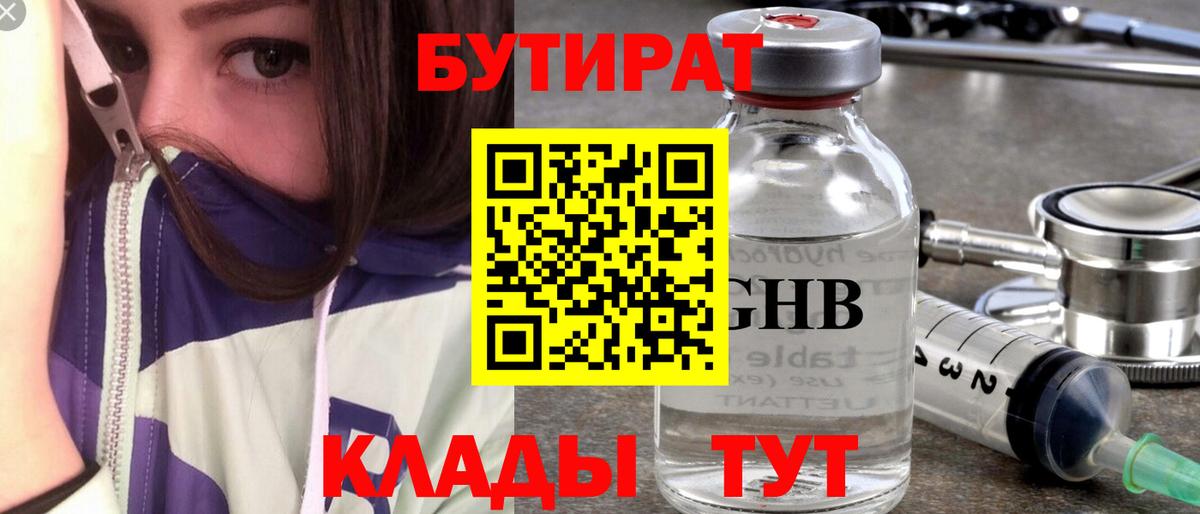 Бутират буратино Назарово
