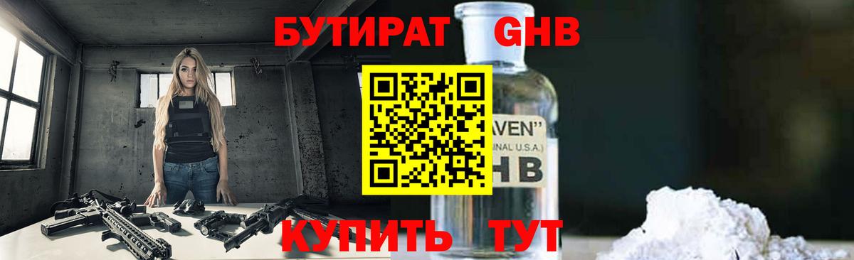 БУТИРАТ  Вход с VPN  Назарово  БУТИРАТ буратино 