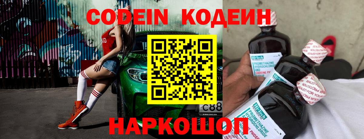Назарово  Кодеиновый сироп Lean Purple Drank  Вход с VPN  Codein Purple Drank 