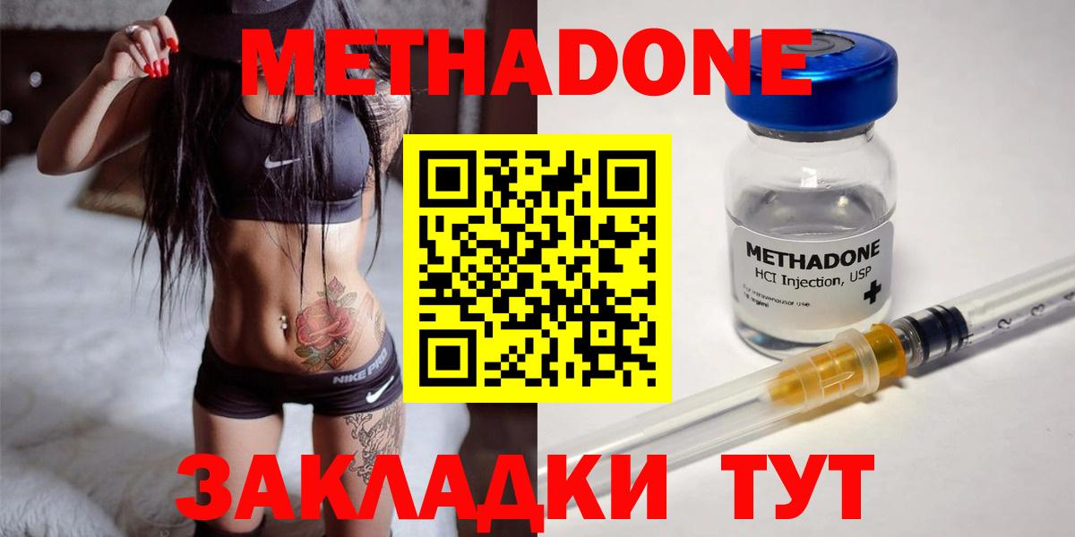 МЕТАДОН кристалл  Метадон methadone  Вход с VPN  Назарово 